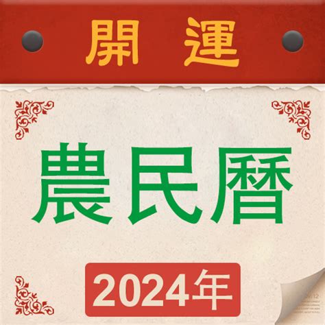 農曆六月是什麼月|【農民曆】2024農曆查詢、萬年曆、黃曆 